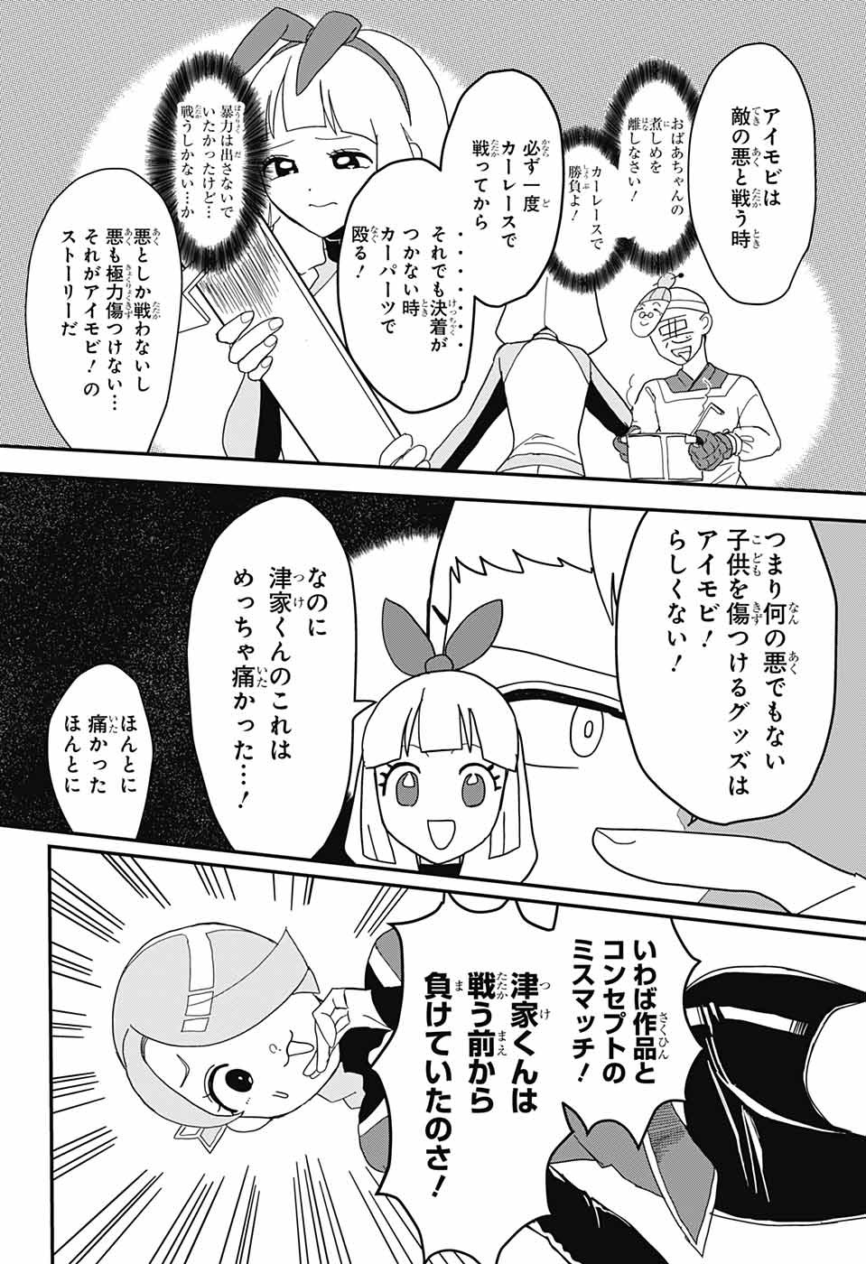 Oshi wo Katachi ni suru Shigoto Chapter 2 8ページ