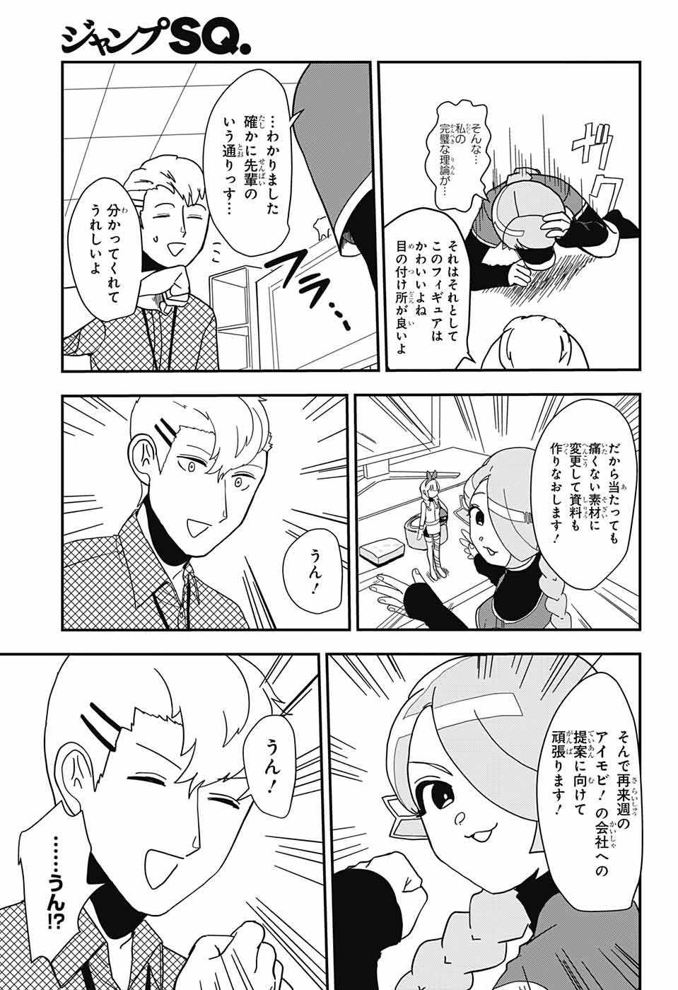 Oshi wo Katachi ni suru Shigoto Chapter 2 9ページ