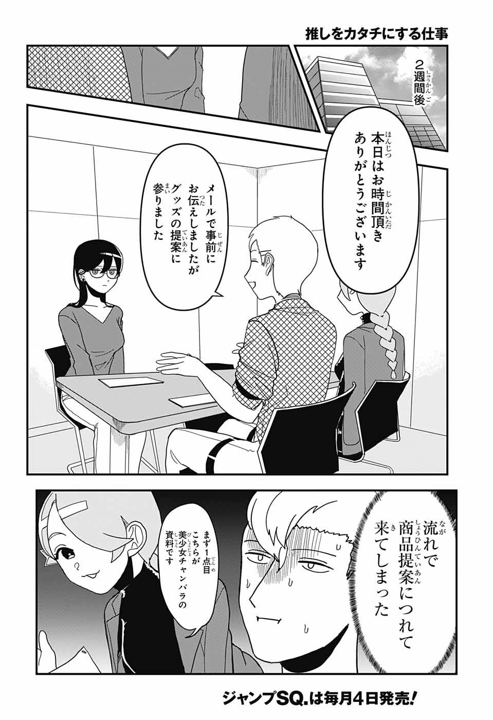 Oshi wo Katachi ni suru Shigoto Chapter 2 10ページ