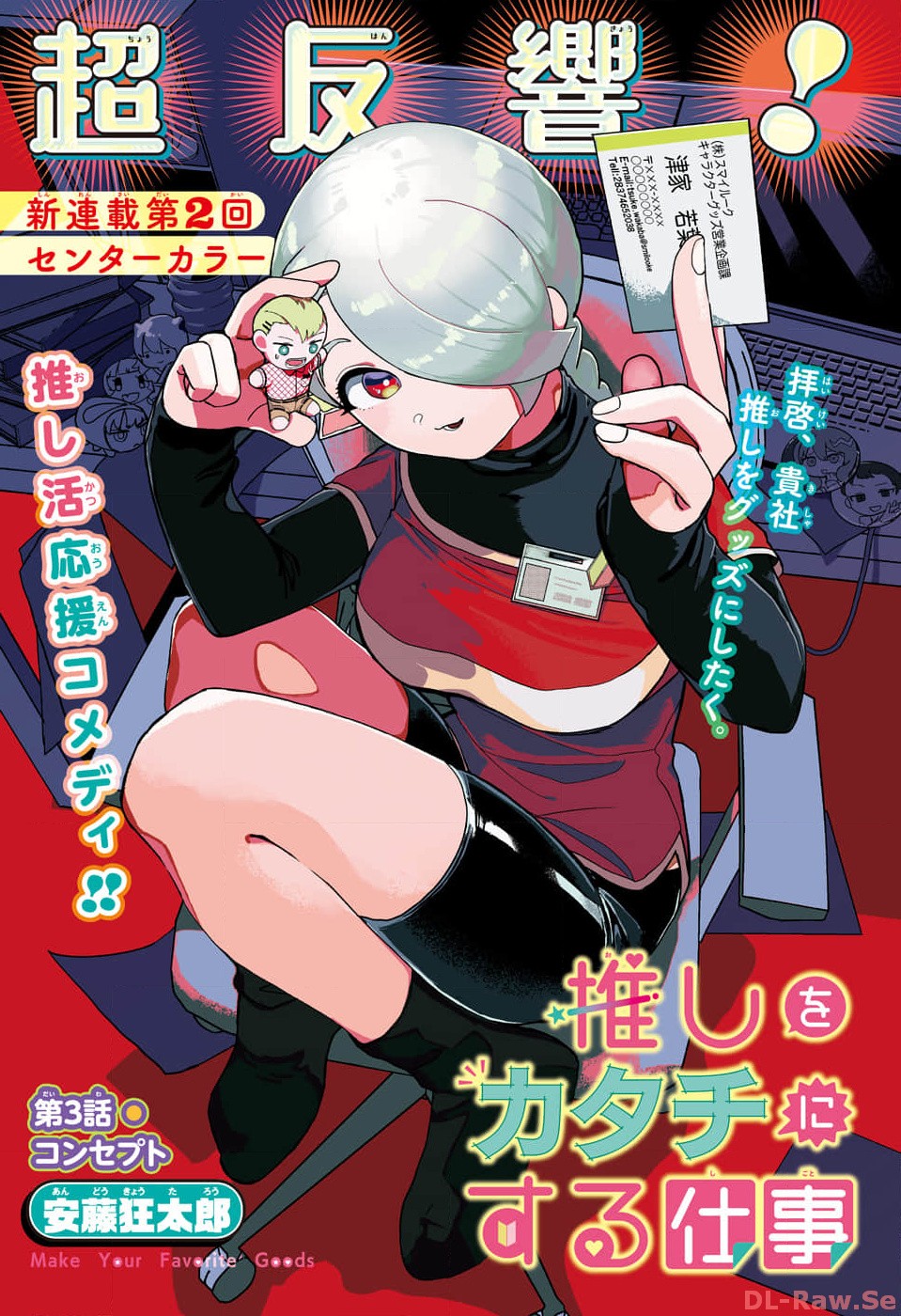 Oshi wo Katachi ni suru Shigoto Chapter 3 1ページ