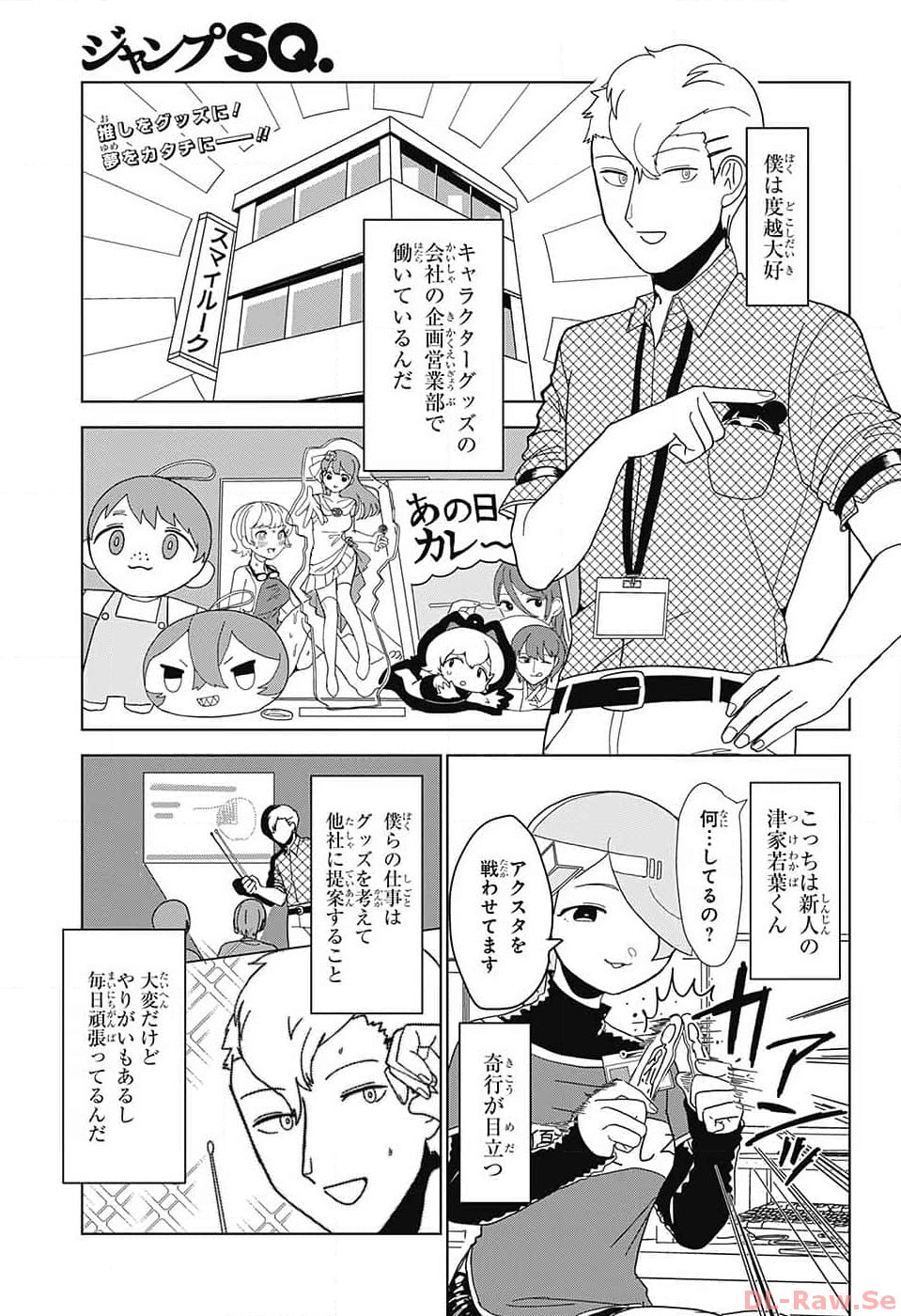 Oshi wo Katachi ni suru Shigoto Chapter 3 2ページ