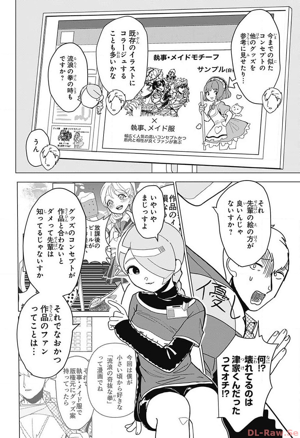 Oshi wo Katachi ni suru Shigoto Chapter 3 11ページ