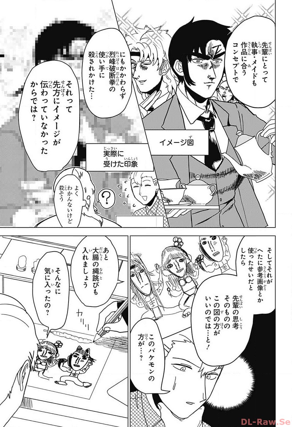 Oshi wo Katachi ni suru Shigoto Chapter 3 12ページ