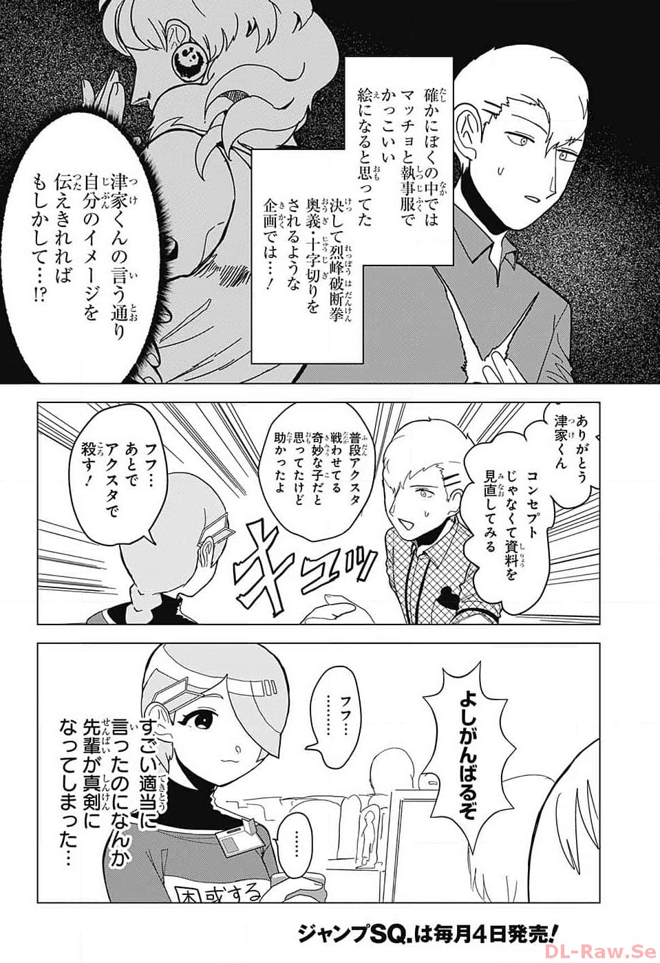 Oshi wo Katachi ni suru Shigoto Chapter 3 13ページ