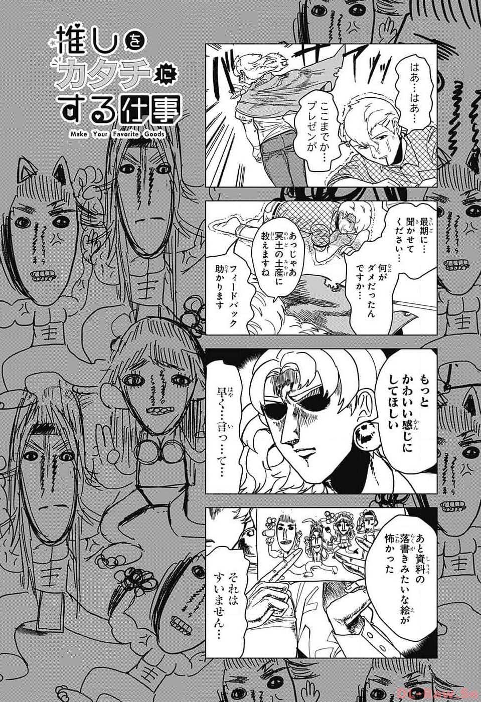 Oshi wo Katachi ni suru Shigoto Chapter 3 15ページ