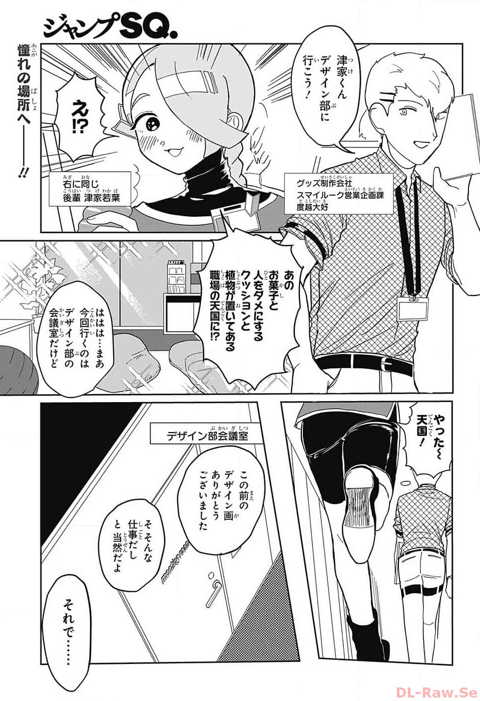 Oshi wo Katachi ni suru Shigoto Chapter 3 16ページ