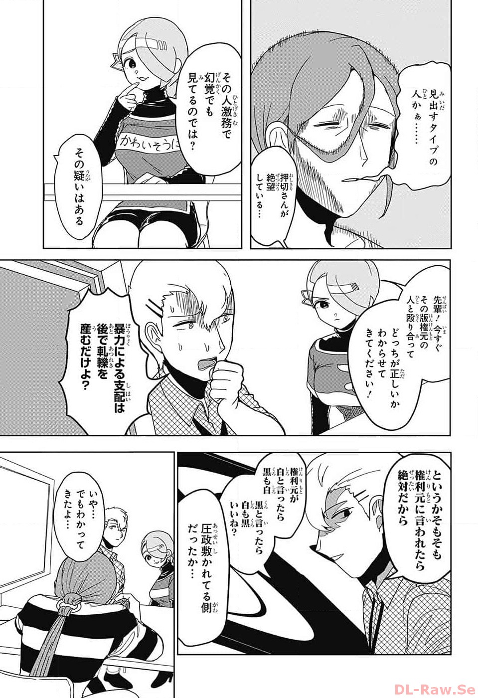 Oshi wo Katachi ni suru Shigoto Chapter 3 20ページ
