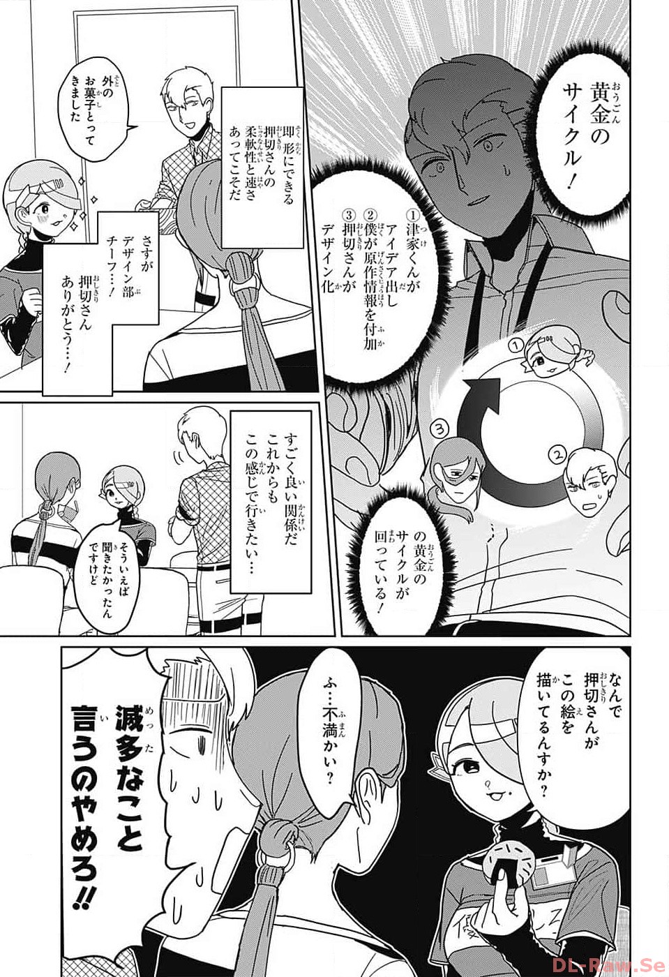 Oshi wo Katachi ni suru Shigoto Chapter 3 24ページ