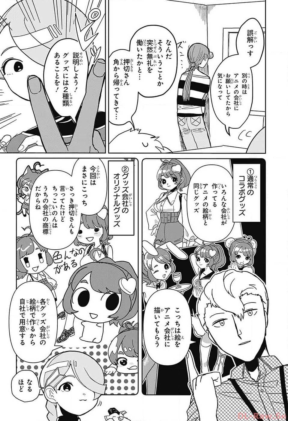 Oshi wo Katachi ni suru Shigoto Chapter 3 25ページ