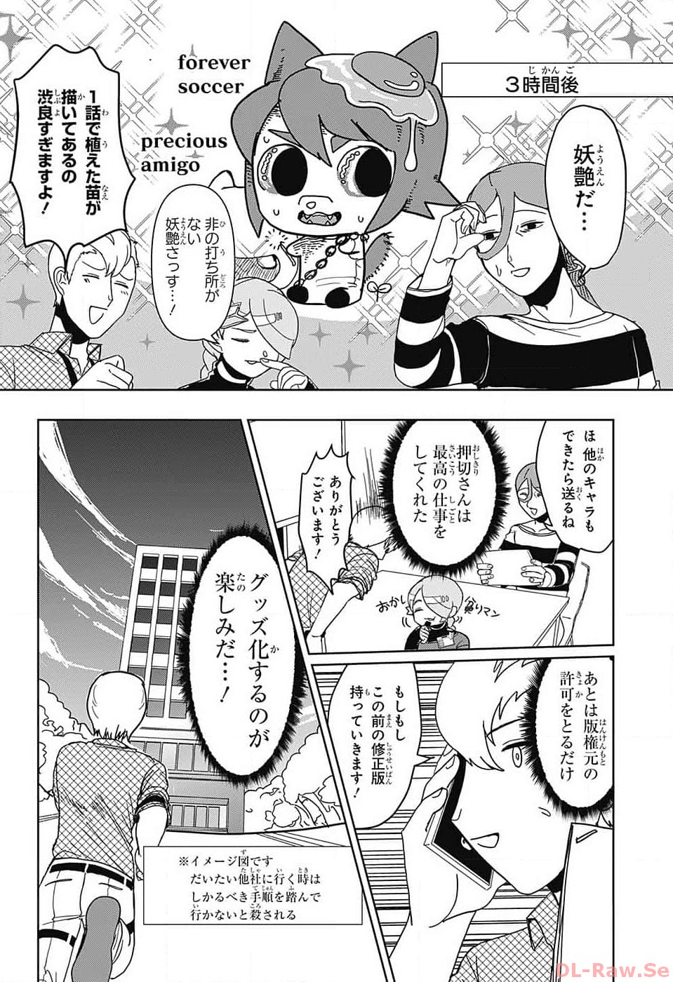 Oshi wo Katachi ni suru Shigoto Chapter 3 27ページ