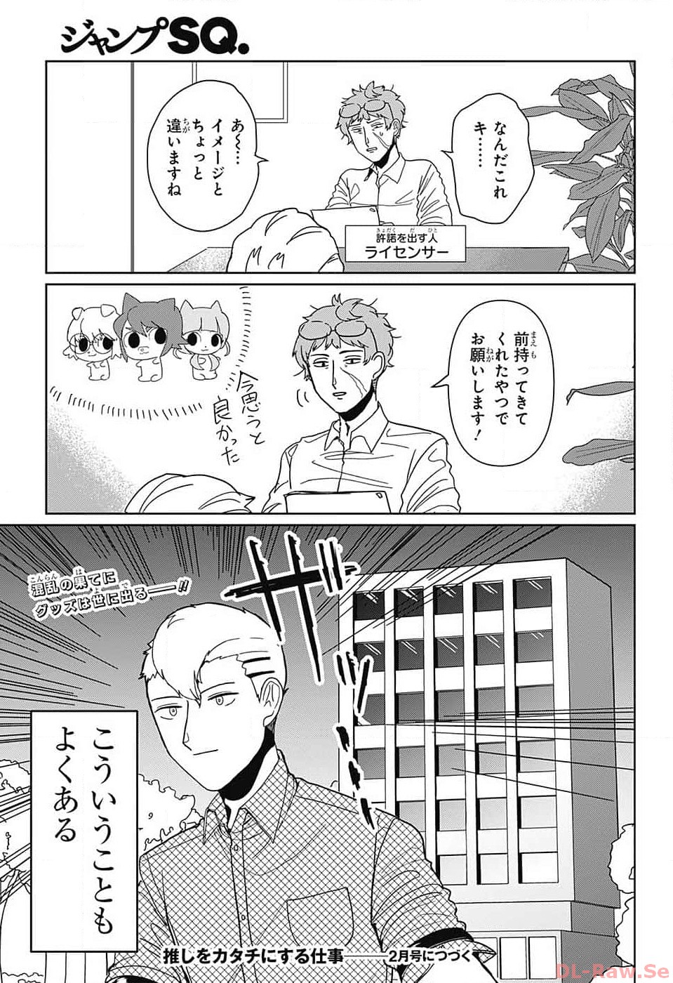 Oshi wo Katachi ni suru Shigoto Chapter 3 28ページ
