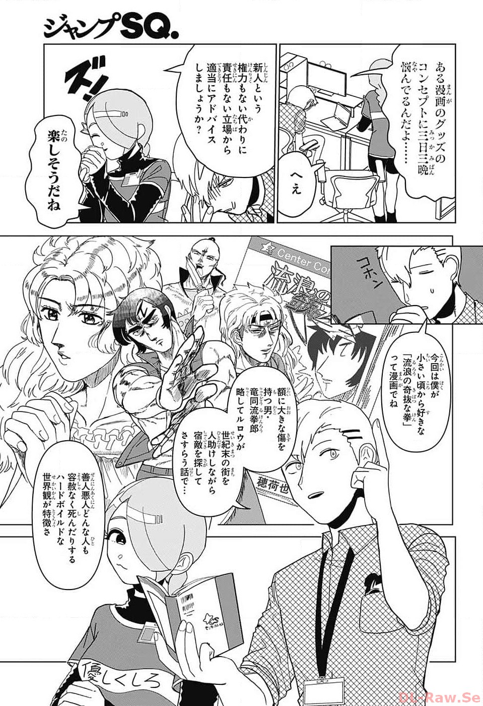 Oshi wo Katachi ni suru Shigoto Chapter 3 4ページ