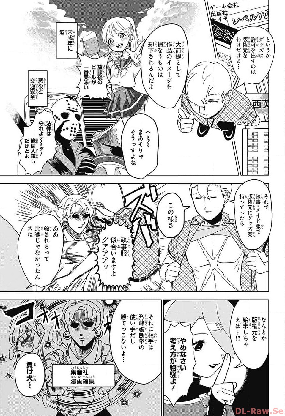 Oshi wo Katachi ni suru Shigoto Chapter 3 6ページ