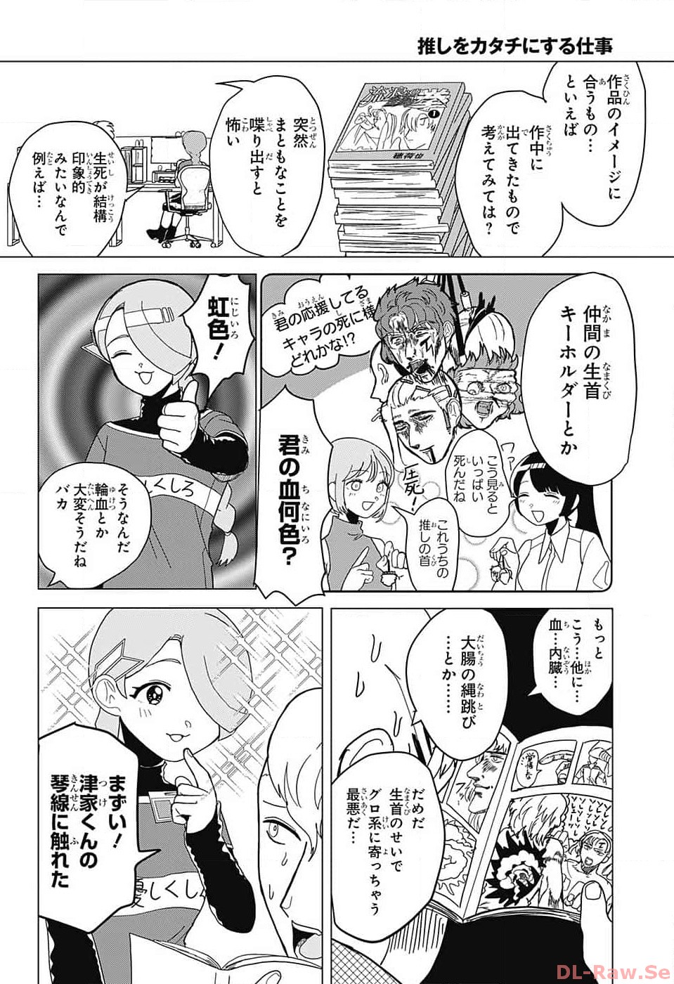 Oshi wo Katachi ni suru Shigoto Chapter 3 7ページ