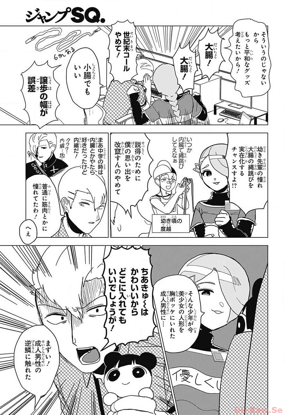 Oshi wo Katachi ni suru Shigoto Chapter 3 8ページ