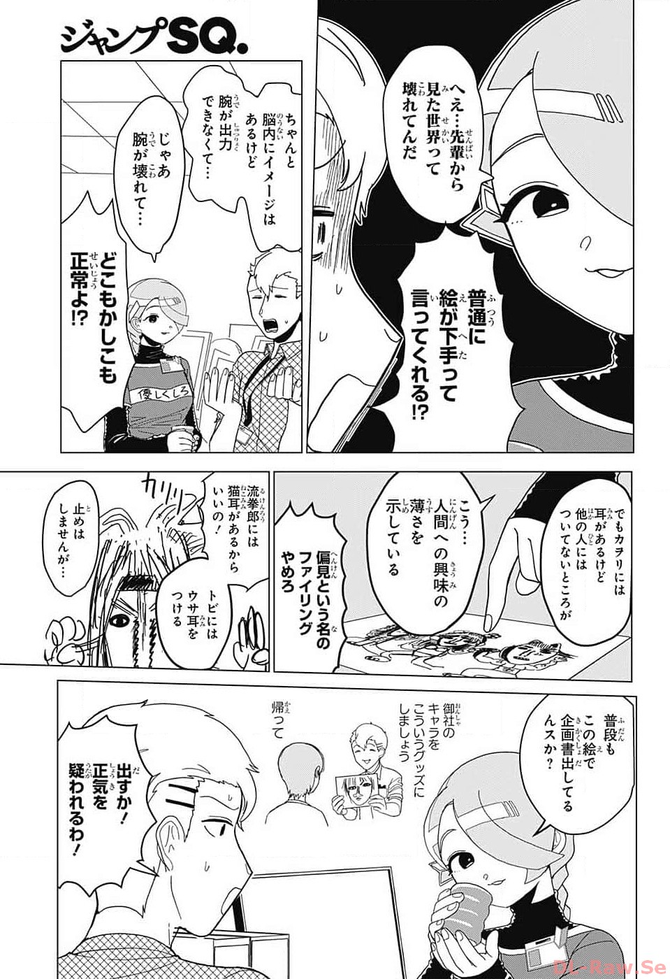 Oshi wo Katachi ni suru Shigoto Chapter 3 10ページ