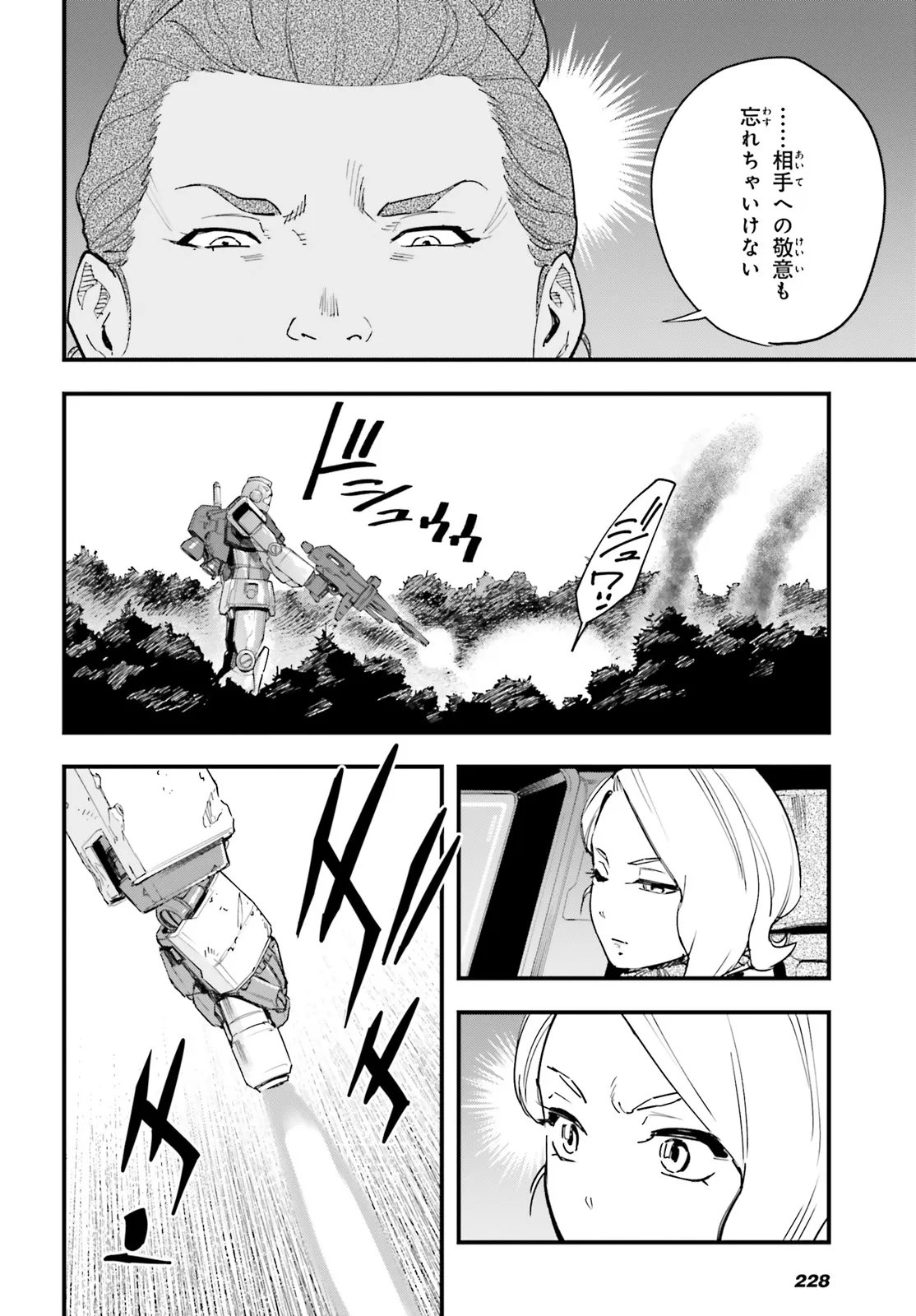 Kidou Senshi Gundam: Ginkai no Genei Gravure Chapter 3.2 11ページ