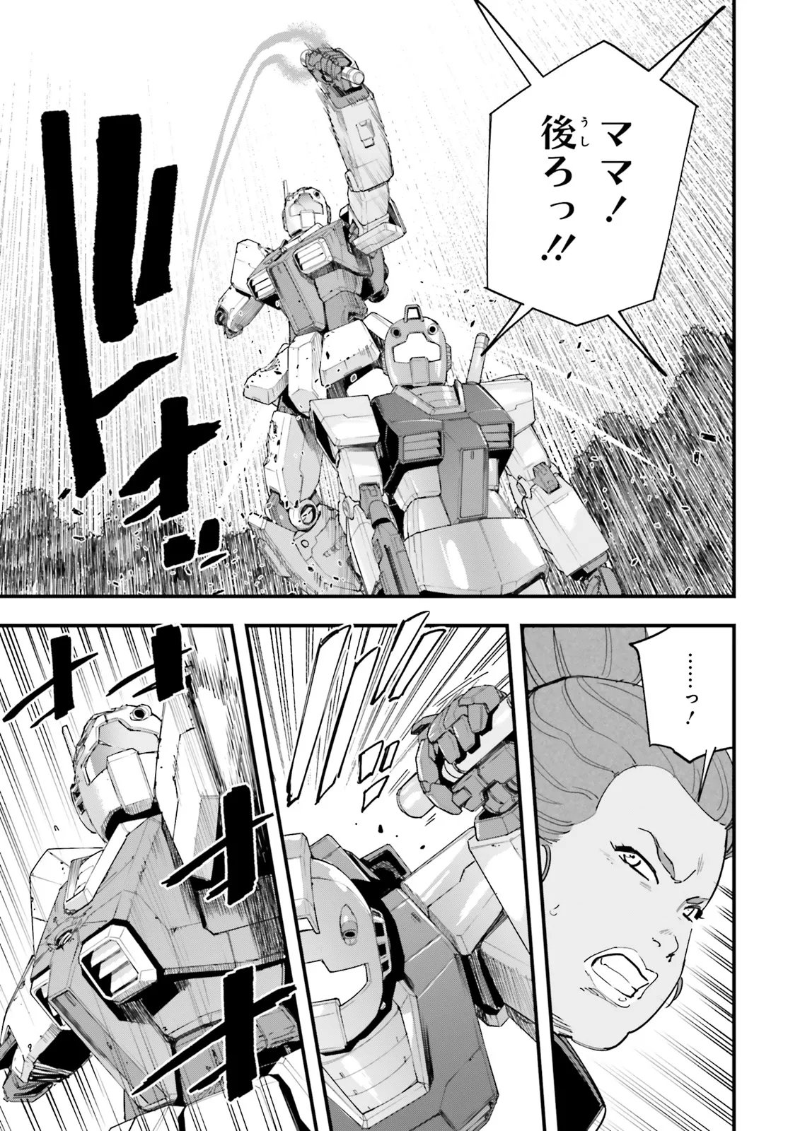 Kidou Senshi Gundam: Ginkai no Genei Gravure Chapter 3.2 12ページ