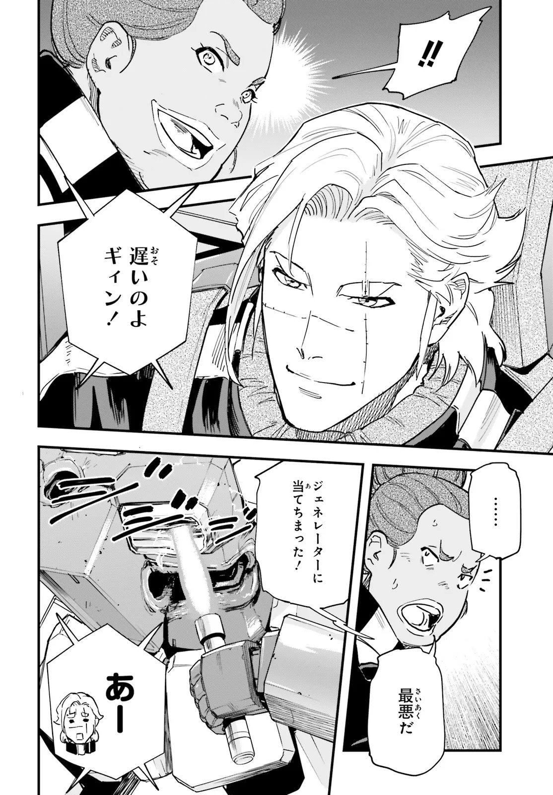 Kidou Senshi Gundam: Ginkai no Genei Gravure Chapter 3.2 15ページ