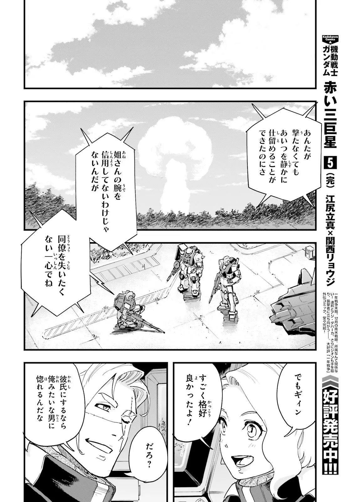 Kidou Senshi Gundam: Ginkai no Genei Gravure Chapter 3.2 17ページ