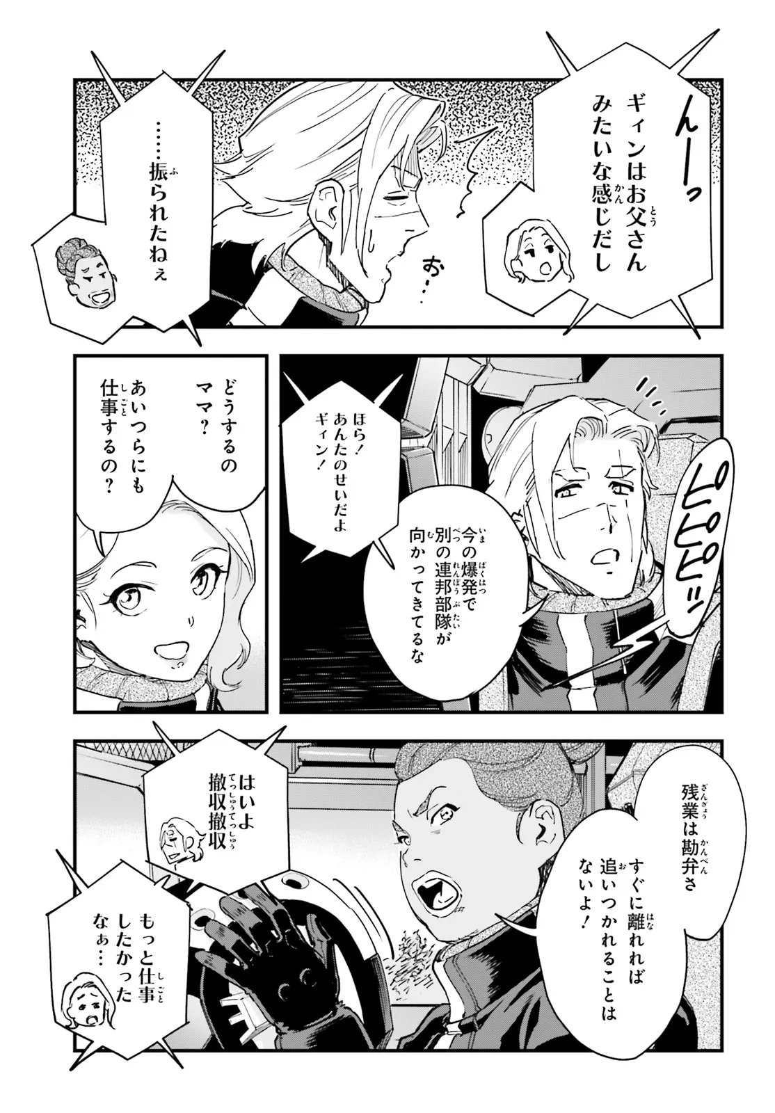 Kidou Senshi Gundam: Ginkai no Genei Gravure Chapter 3.2 18ページ