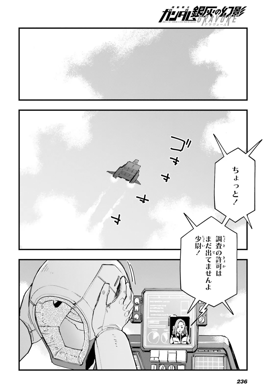 Kidou Senshi Gundam: Ginkai no Genei Gravure Chapter 3.2 19ページ
