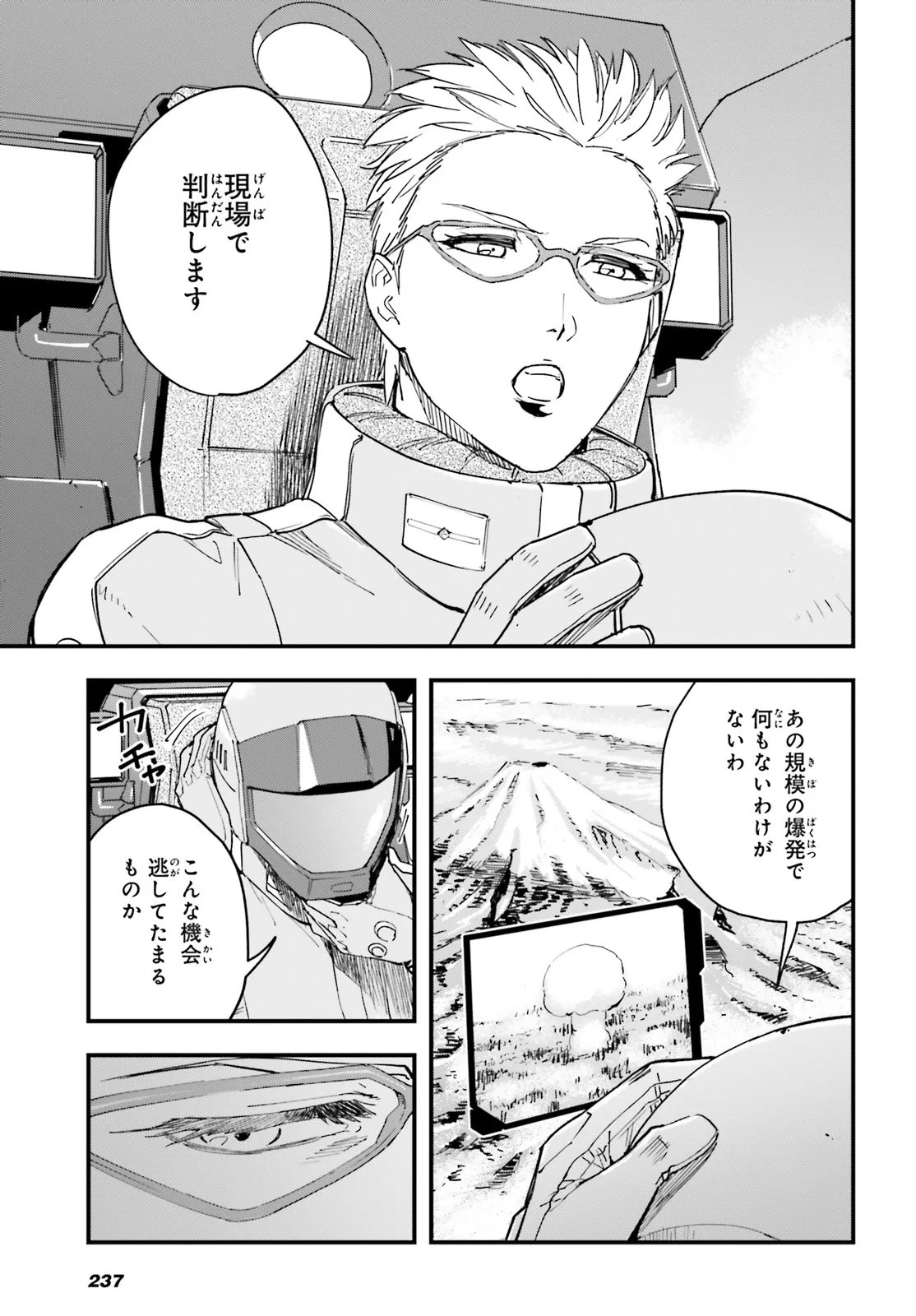 Kidou Senshi Gundam: Ginkai no Genei Gravure Chapter 3.2 20ページ