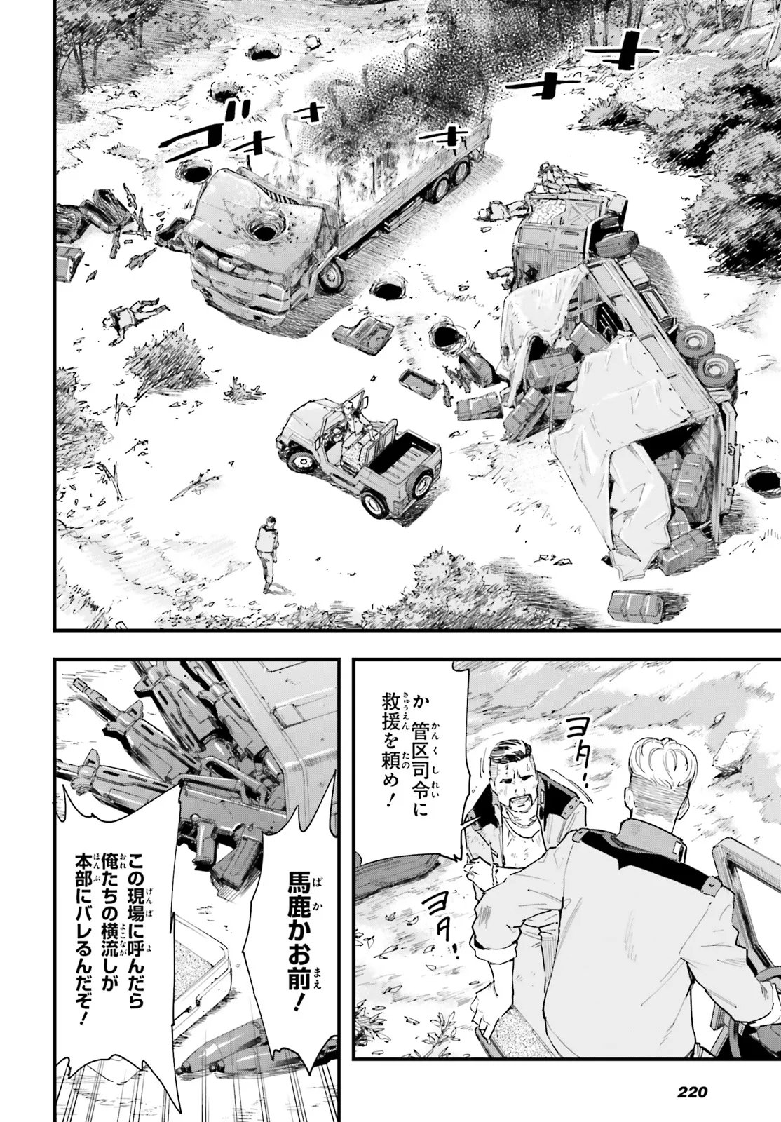 Kidou Senshi Gundam: Ginkai no Genei Gravure Chapter 3.2 3ページ