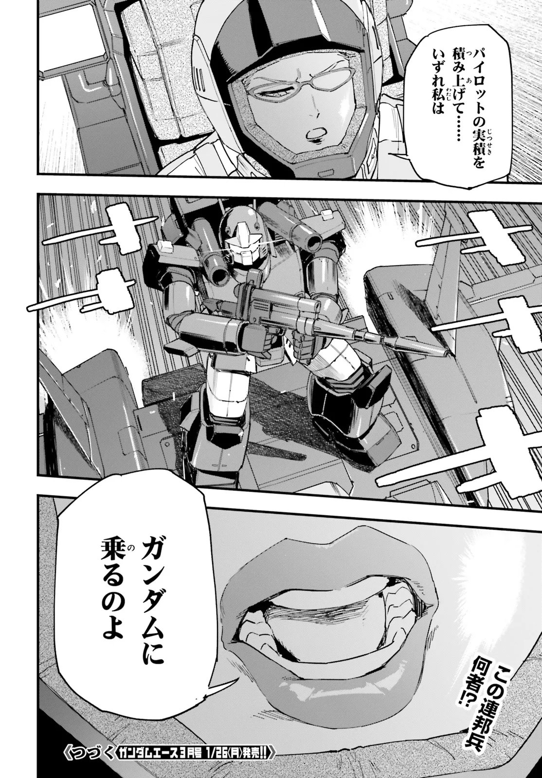 Kidou Senshi Gundam: Ginkai no Genei Gravure Chapter 3.2 21ページ