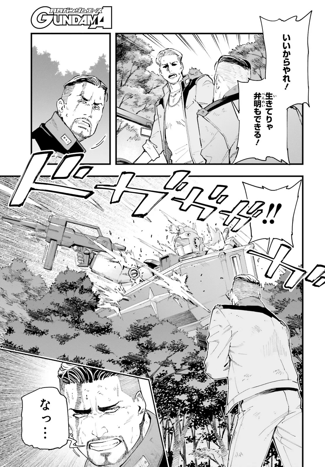 Kidou Senshi Gundam: Ginkai no Genei Gravure Chapter 3.2 4ページ