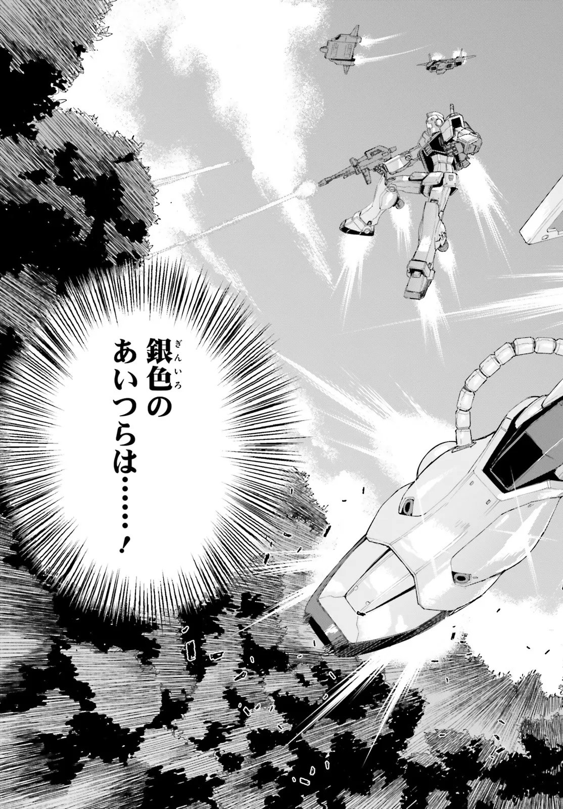 Kidou Senshi Gundam: Ginkai no Genei Gravure Chapter 3.2 6ページ