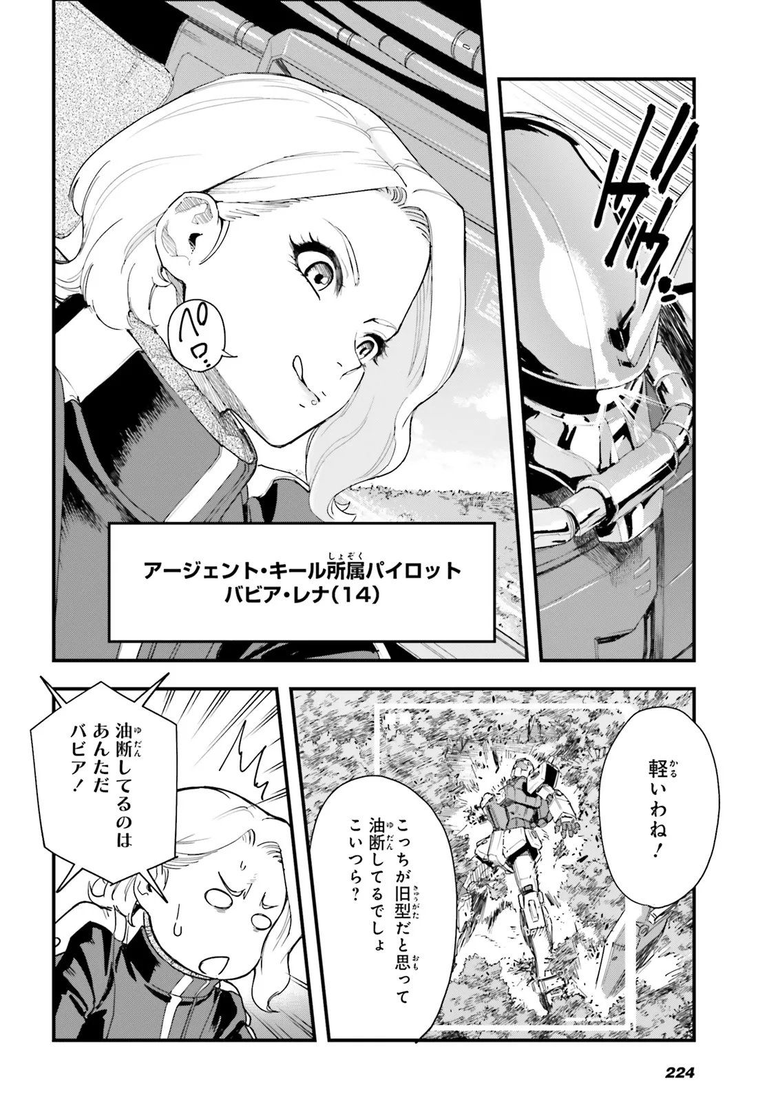 Kidou Senshi Gundam: Ginkai no Genei Gravure Chapter 3.2 7ページ