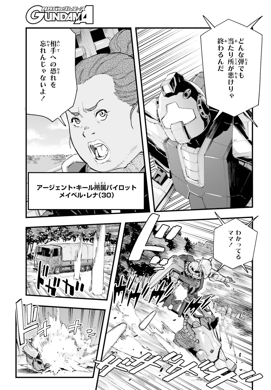 Kidou Senshi Gundam: Ginkai no Genei Gravure Chapter 3.2 8ページ
