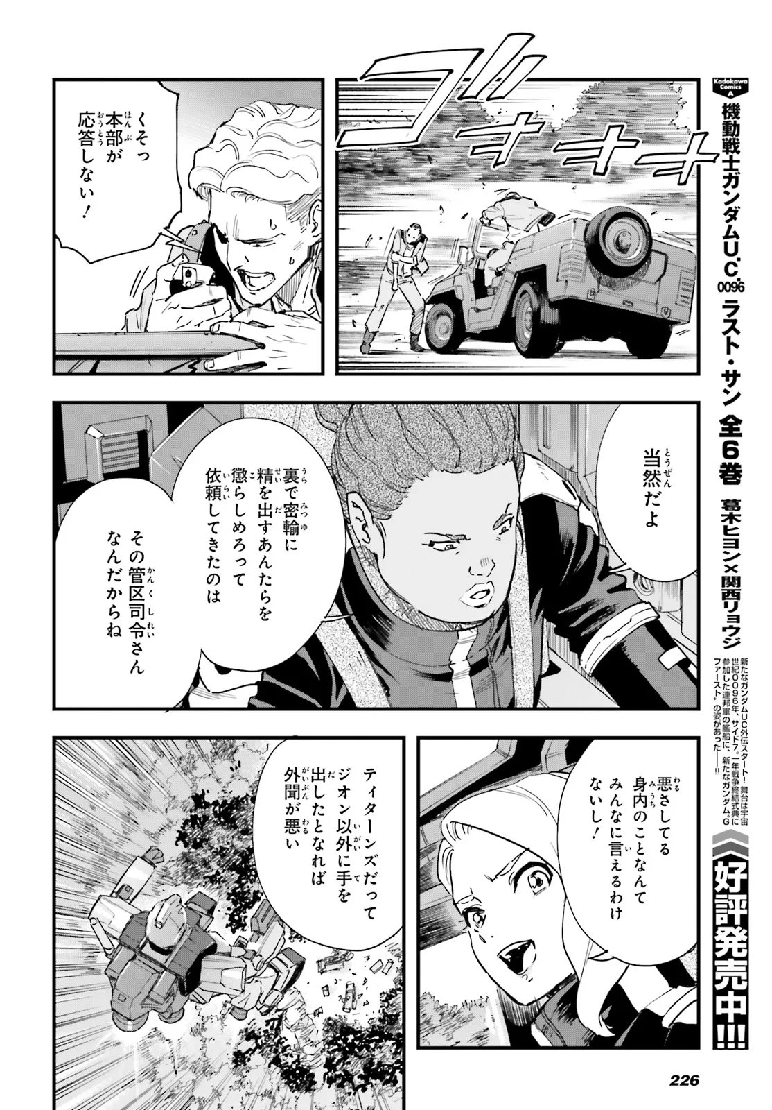 Kidou Senshi Gundam: Ginkai no Genei Gravure Chapter 3.2 9ページ