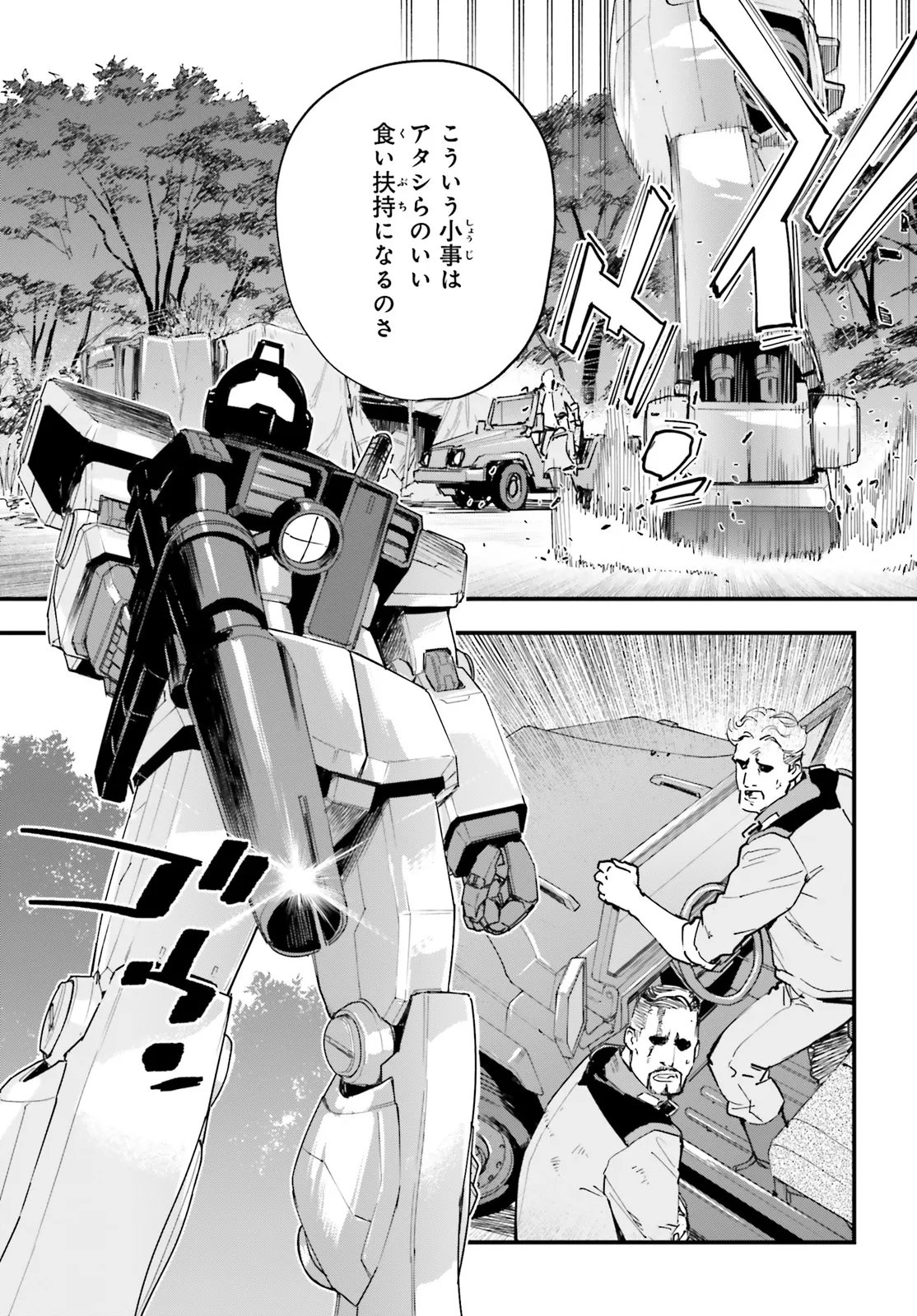 Kidou Senshi Gundam: Ginkai no Genei Gravure Chapter 3.2 10ページ