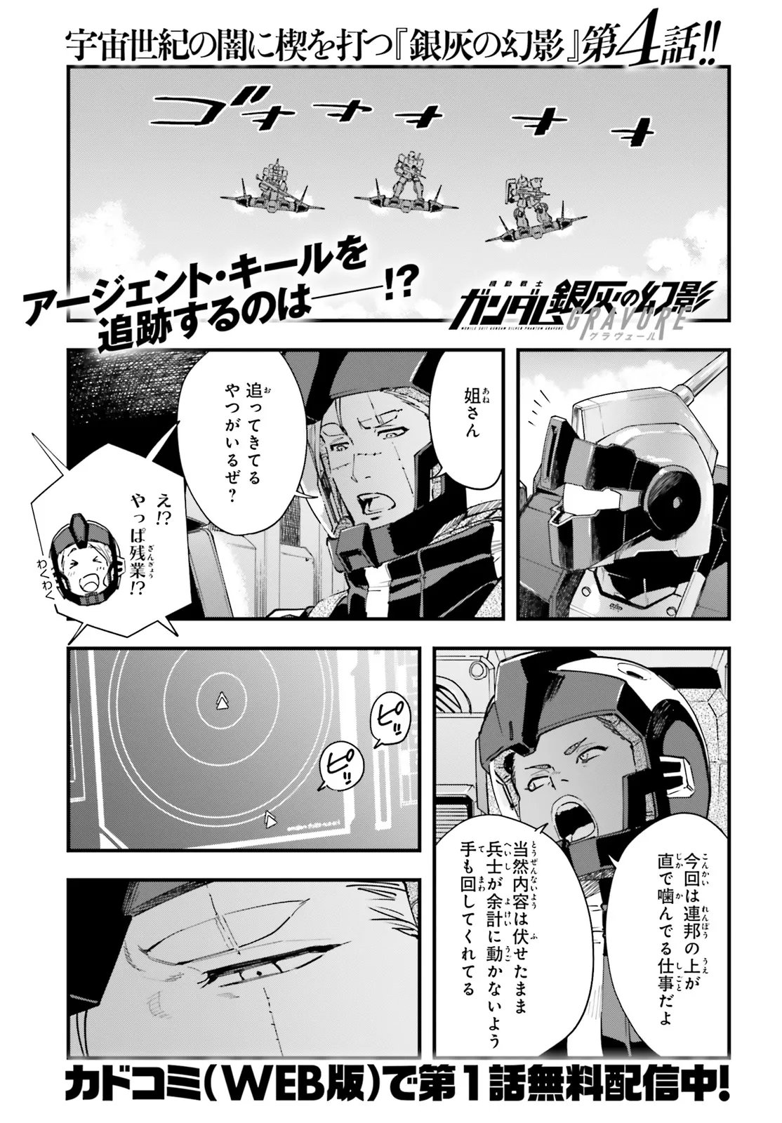 Kidou Senshi Gundam: Ginkai no Genei Gravure Chapter 4.1 1ページ