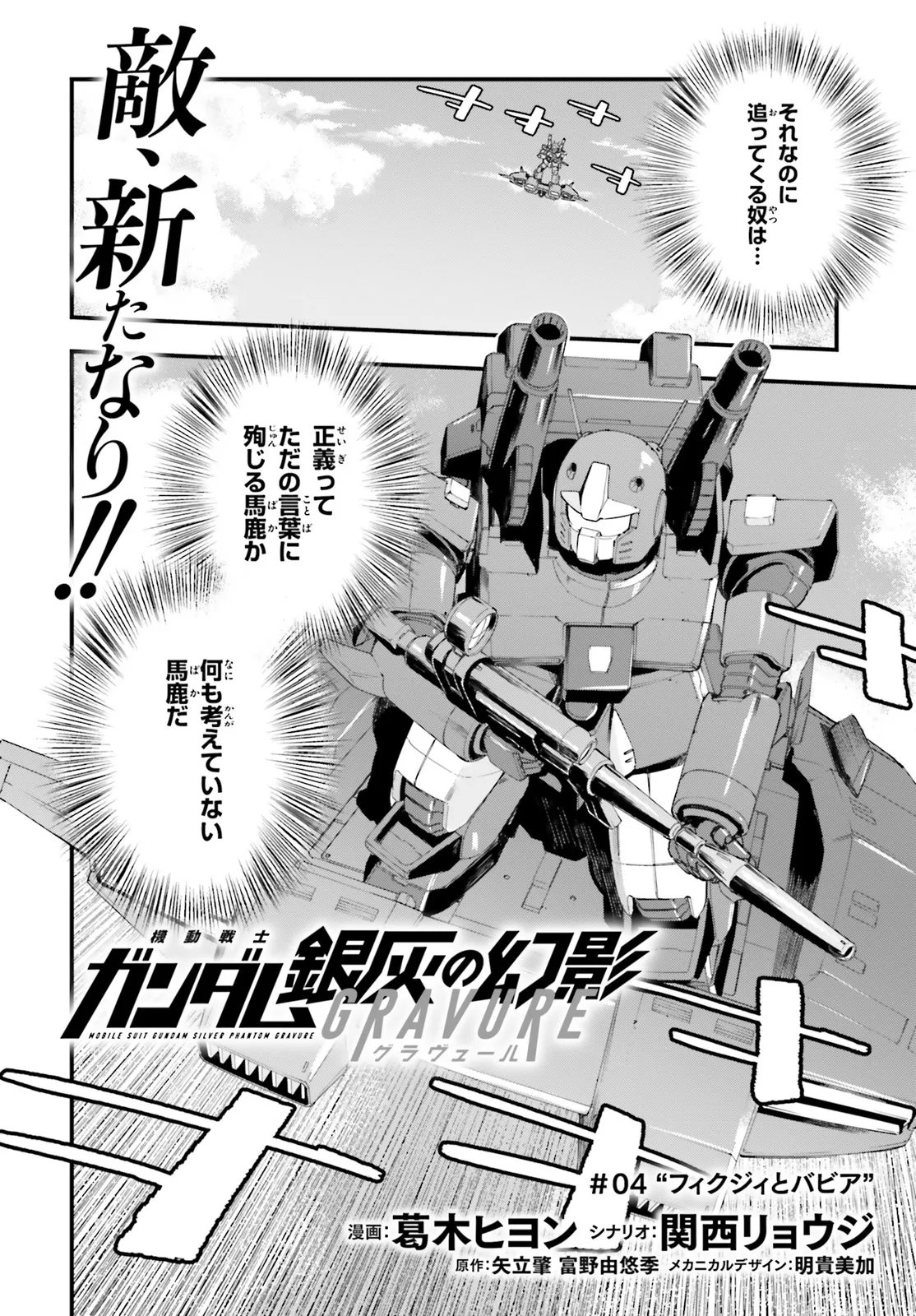 Kidou Senshi Gundam: Ginkai no Genei Gravure Chapter 4.1 2ページ