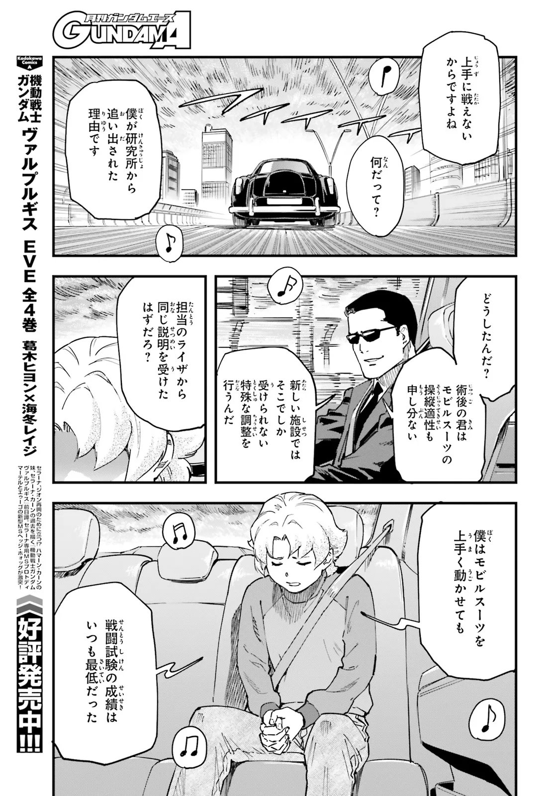 Kidou Senshi Gundam: Ginkai no Genei Gravure Chapter 4.1 11ページ