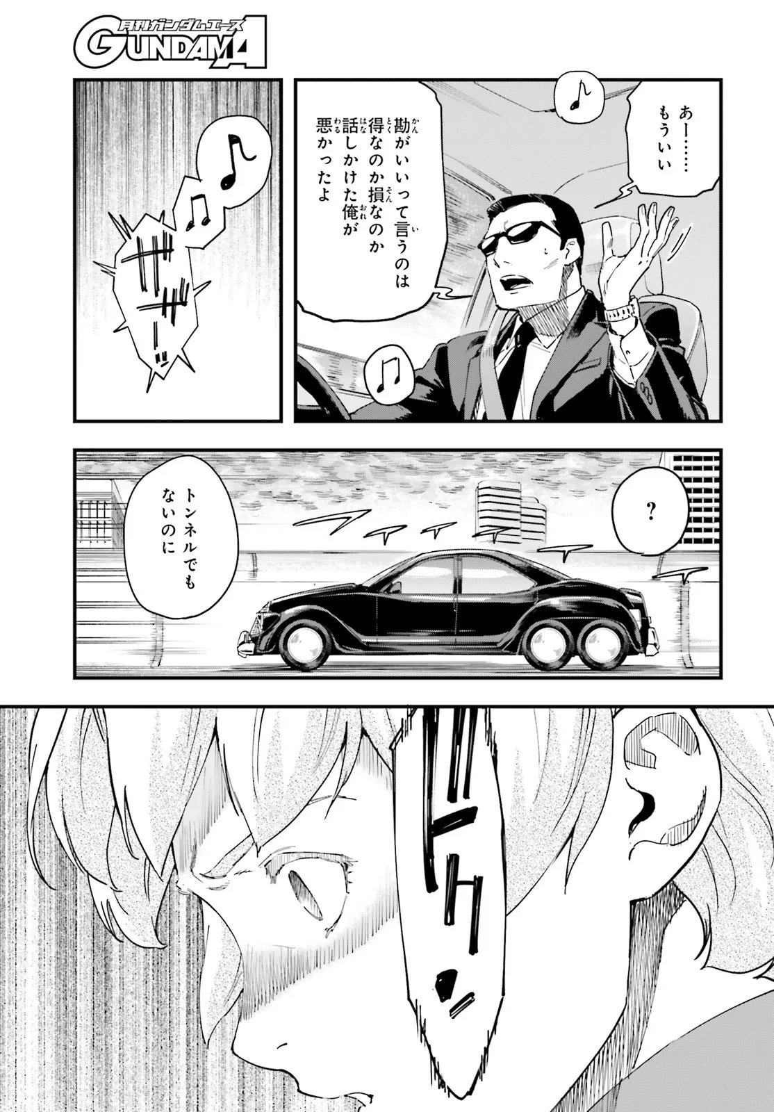 Kidou Senshi Gundam: Ginkai no Genei Gravure Chapter 4.1 13ページ