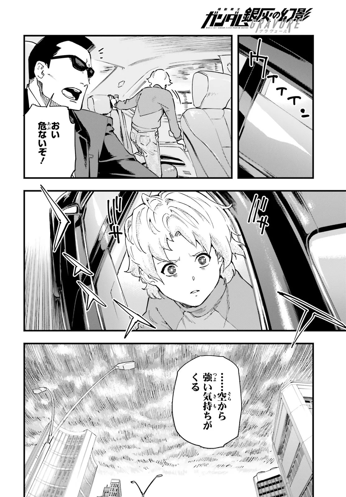 Kidou Senshi Gundam: Ginkai no Genei Gravure Chapter 4.1 14ページ