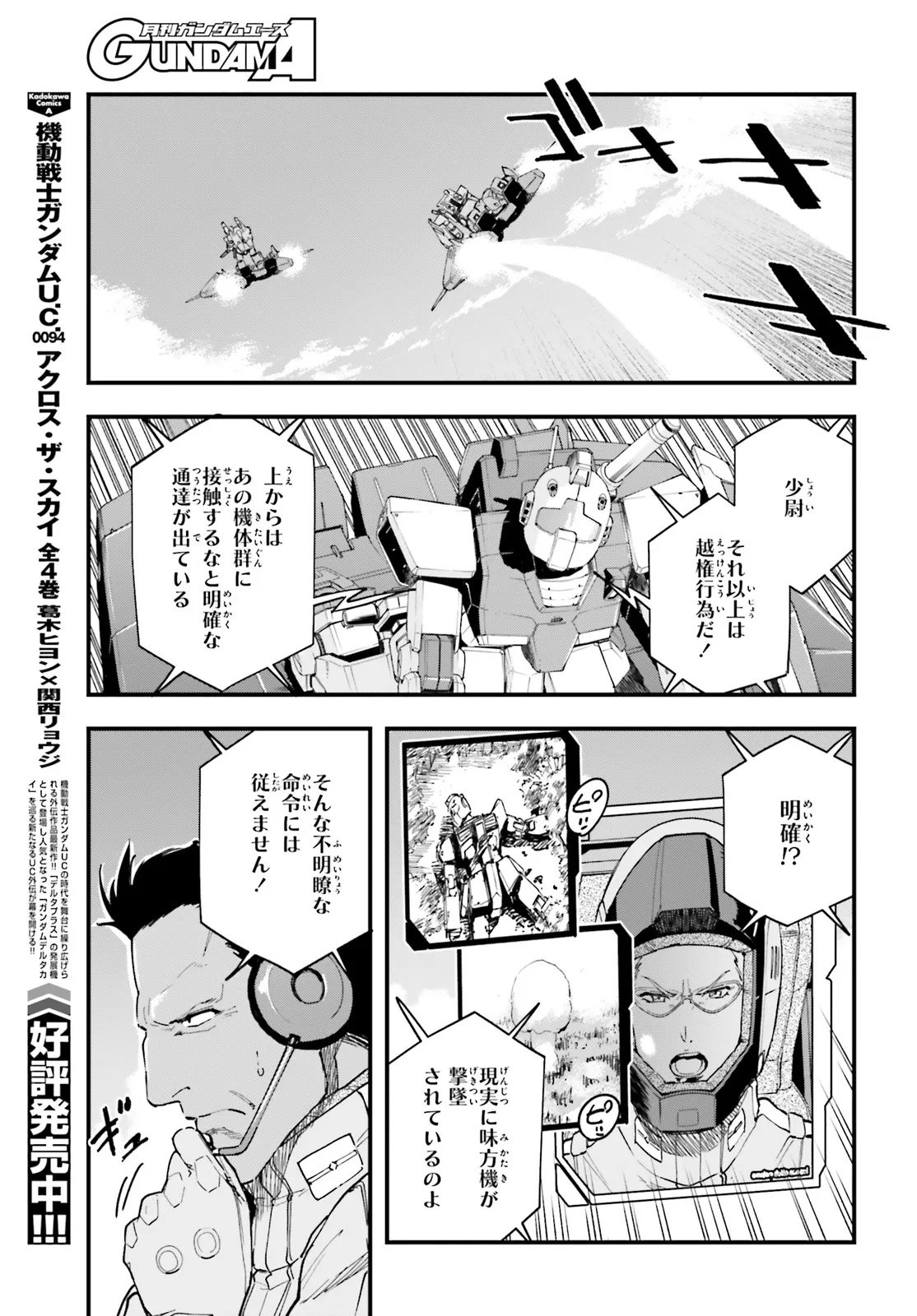 Kidou Senshi Gundam: Ginkai no Genei Gravure Chapter 4.1 3ページ