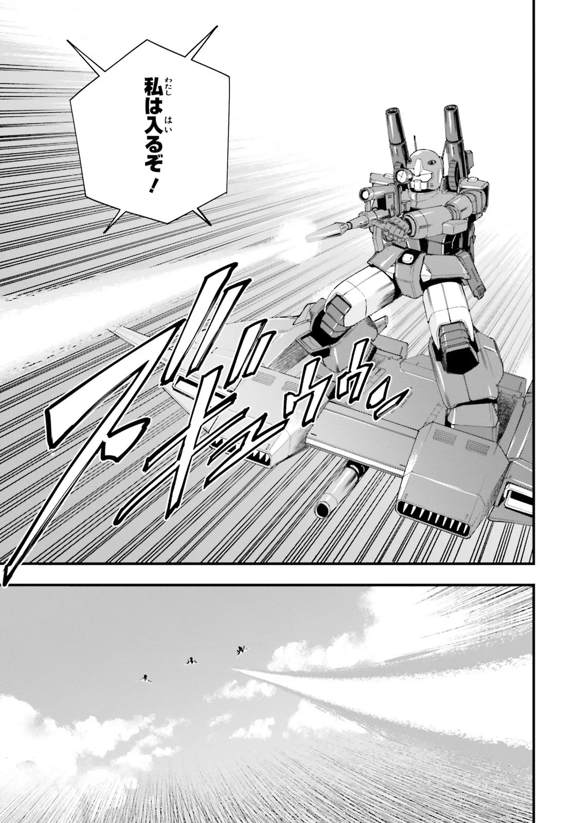 Kidou Senshi Gundam: Ginkai no Genei Gravure Chapter 4.1 5ページ