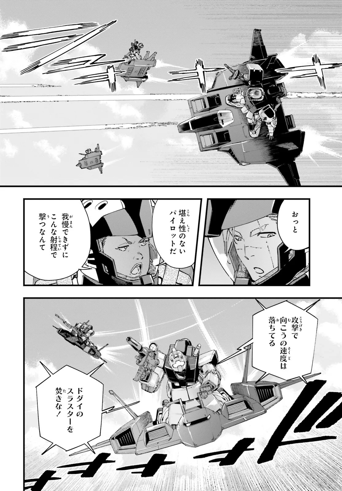 Kidou Senshi Gundam: Ginkai no Genei Gravure Chapter 4.1 6ページ