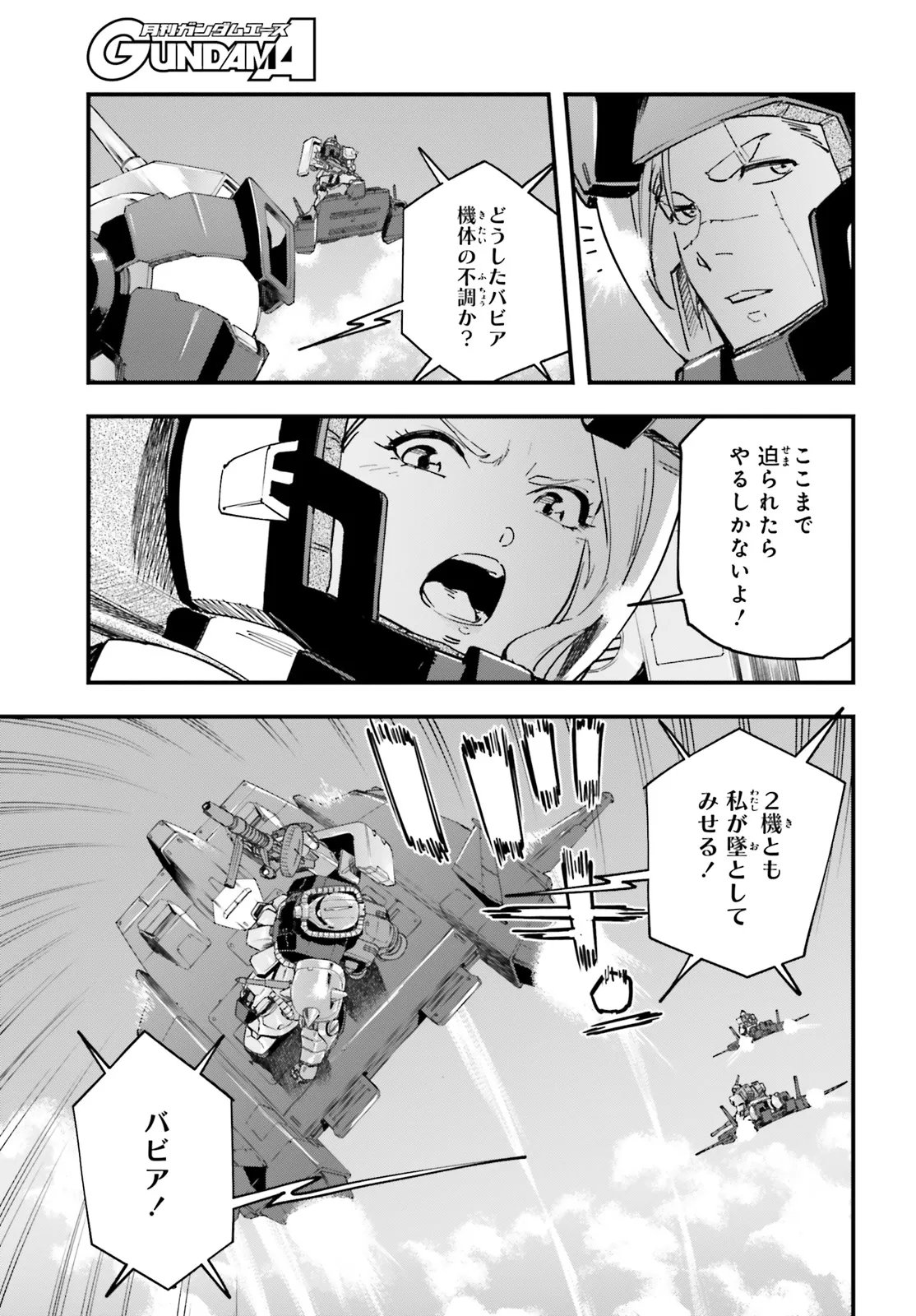 Kidou Senshi Gundam: Ginkai no Genei Gravure Chapter 4.1 7ページ