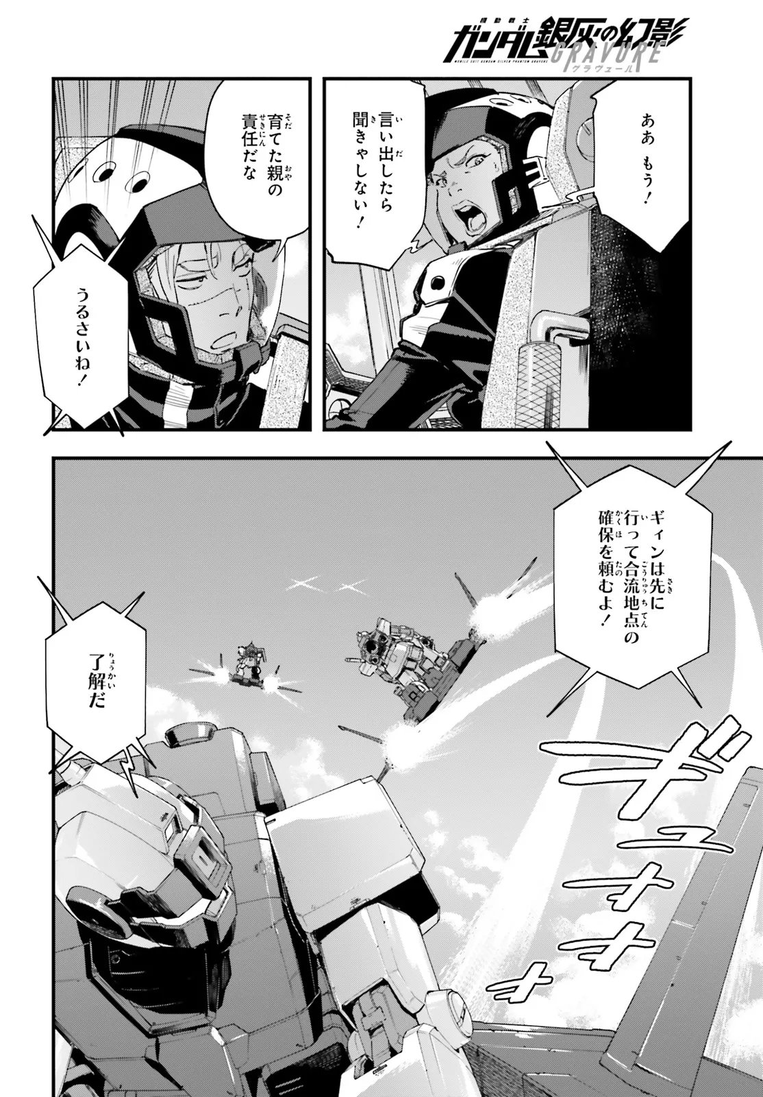 Kidou Senshi Gundam: Ginkai no Genei Gravure Chapter 4.1 8ページ