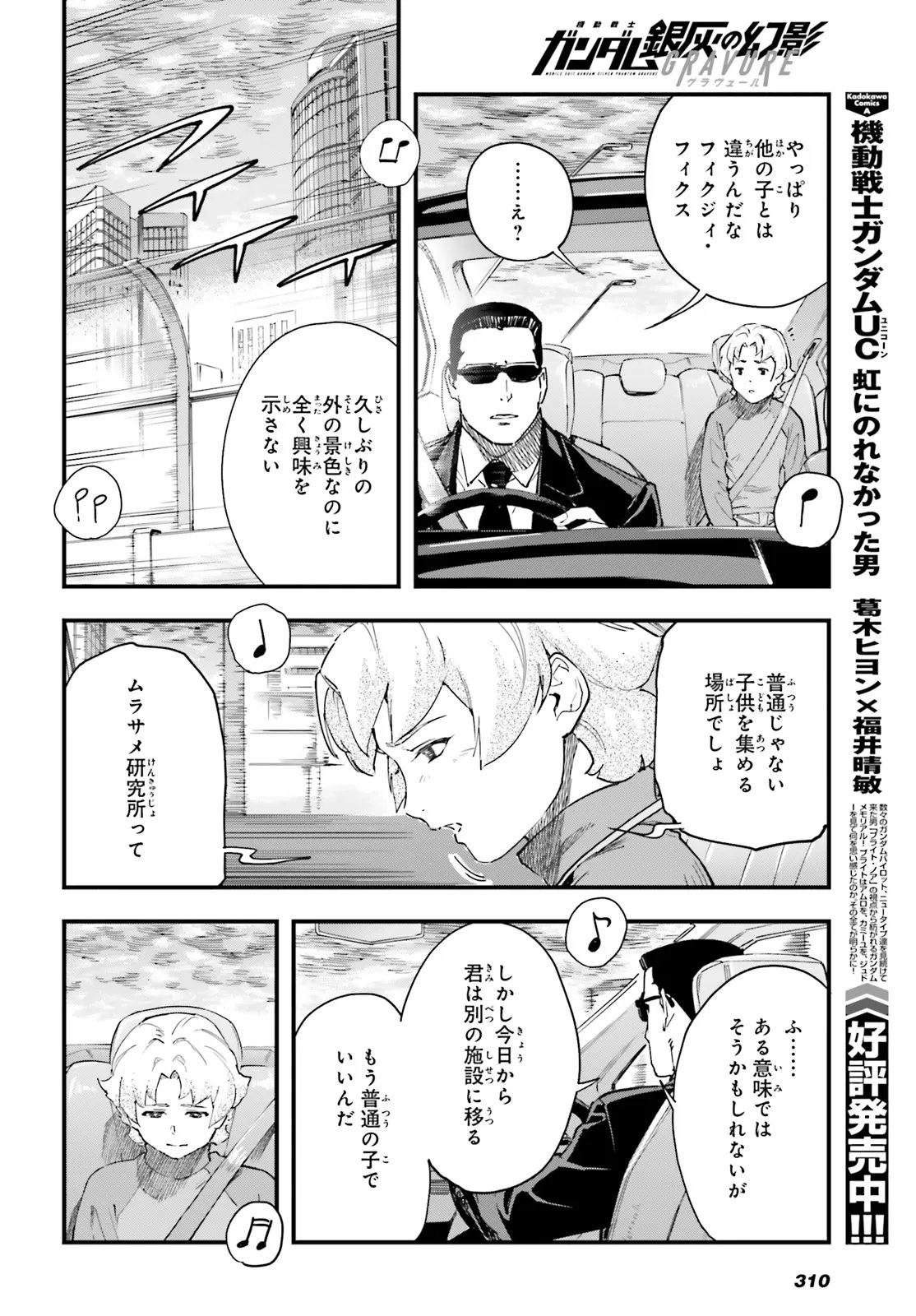 Kidou Senshi Gundam: Ginkai no Genei Gravure Chapter 4.1 10ページ