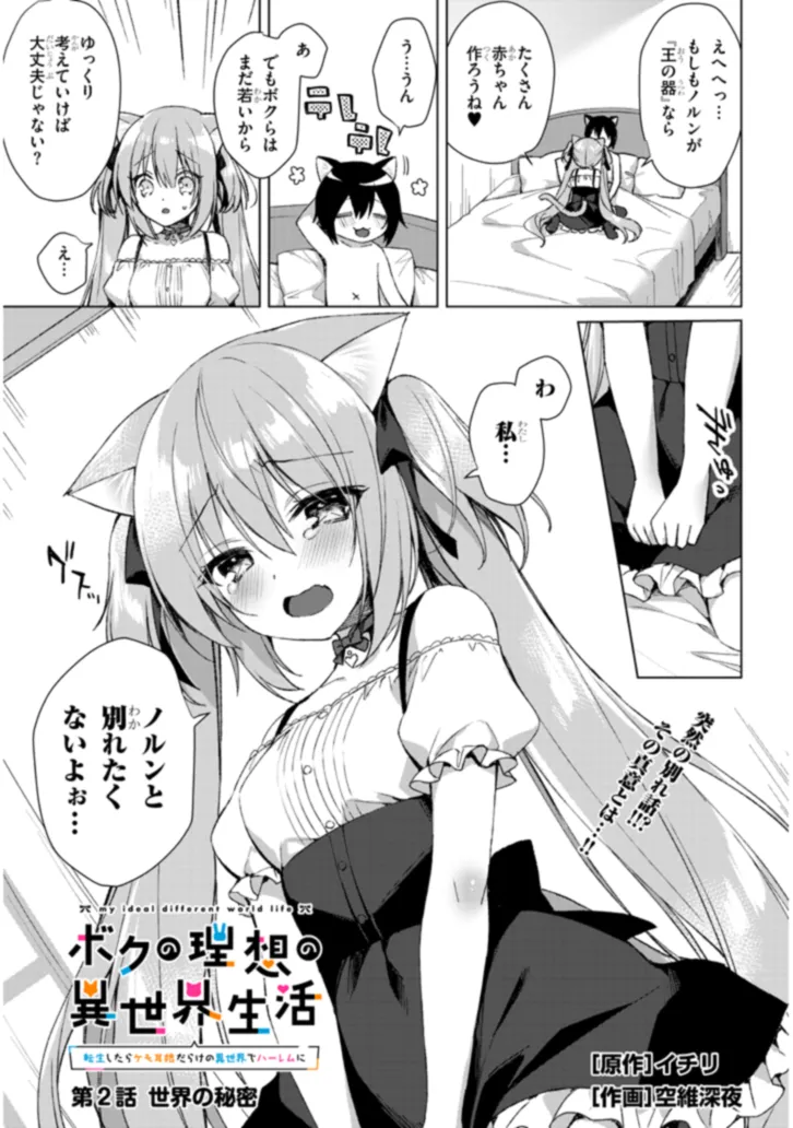 Boku no Risou no Isekai Seikatsu - Tensei shitara Kemomimi Musume Darake no Sekai de Harem ni Chapter 2.1 1ページ