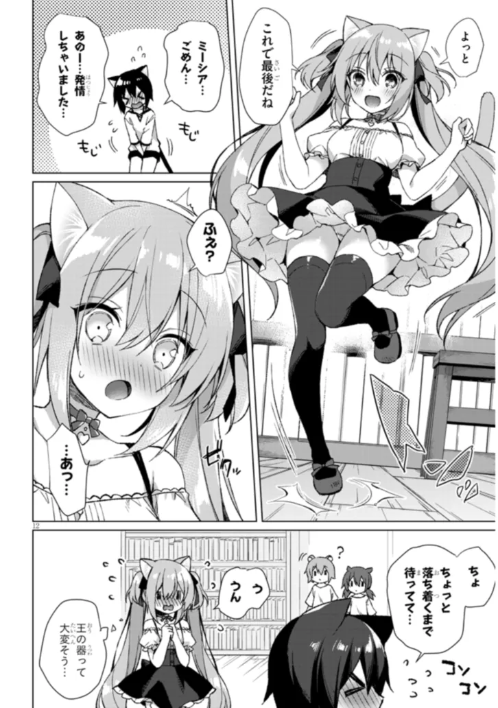 Boku no Risou no Isekai Seikatsu - Tensei shitara Kemomimi Musume Darake no Sekai de Harem ni Chapter 2.1 12ページ