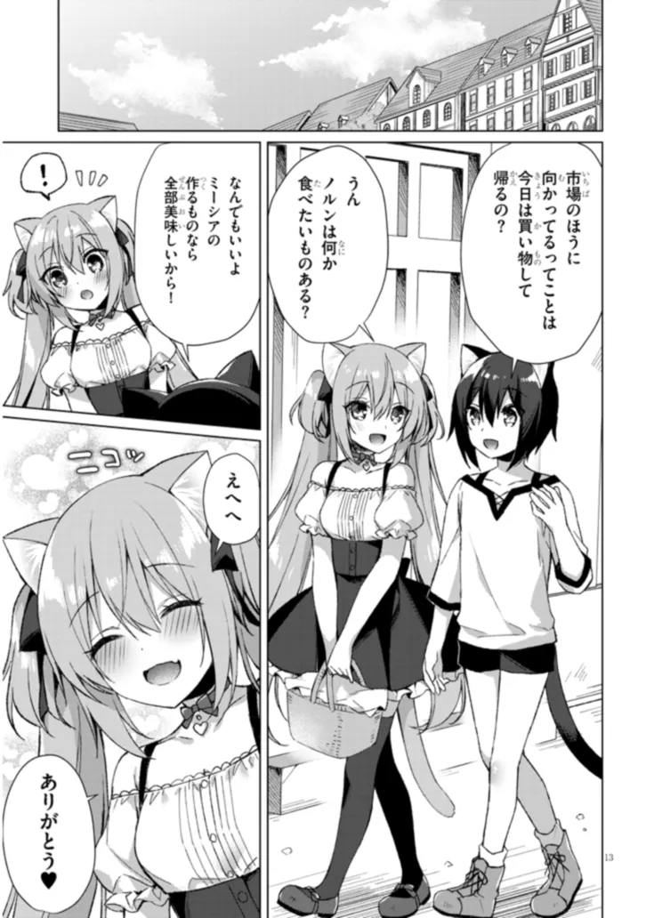 Boku no Risou no Isekai Seikatsu - Tensei shitara Kemomimi Musume Darake no Sekai de Harem ni Chapter 2.1 13ページ
