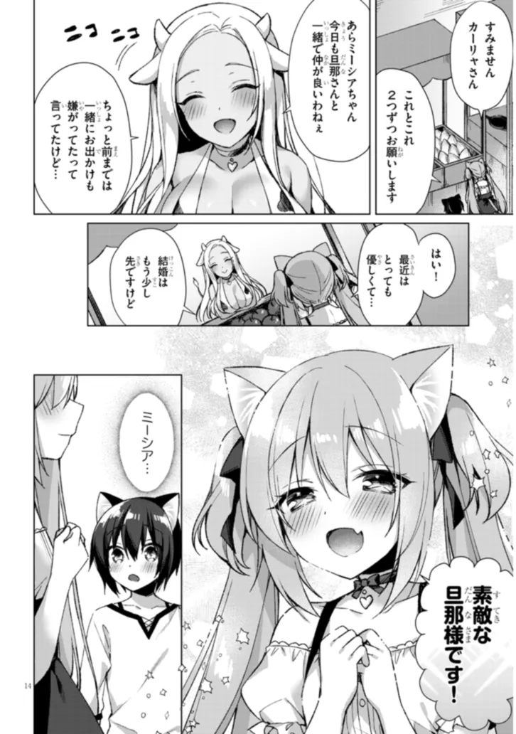 Boku no Risou no Isekai Seikatsu - Tensei shitara Kemomimi Musume Darake no Sekai de Harem ni Chapter 2.1 14ページ